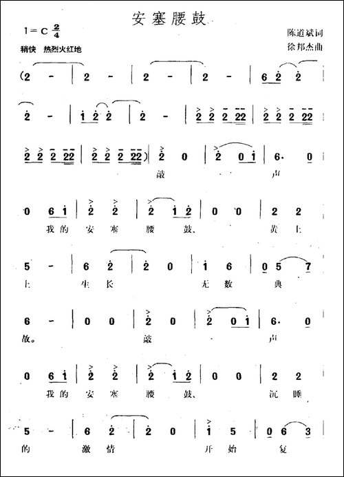 安塞腰鼓-陈道斌词-徐邦杰曲-民歌