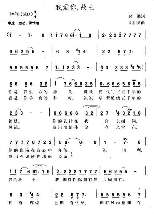 我爱你，故土-民歌