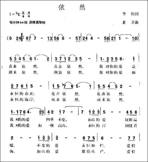 依然-李钧词-董卫曲-民歌