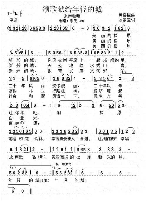 颂歌献给年轻的城-民歌