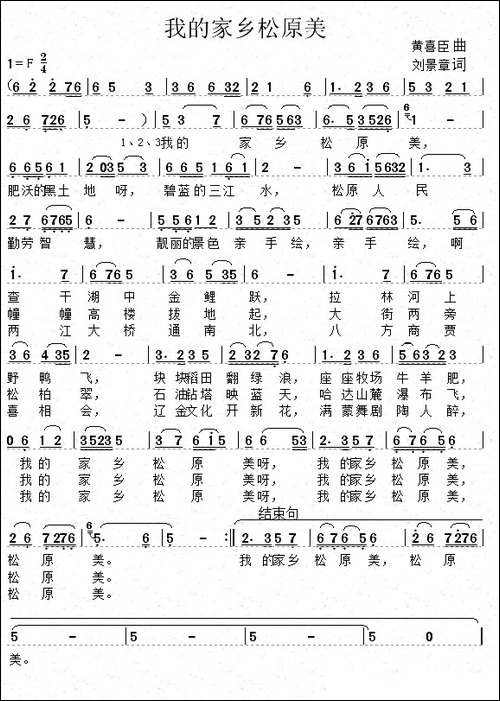 我的家乡松原美-民歌