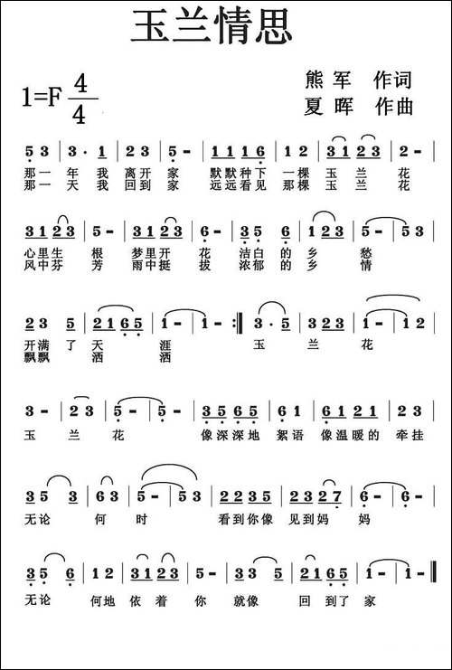玉兰情思-民歌