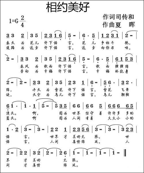 相约美好-民歌