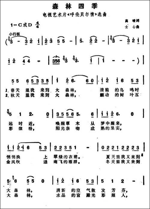 森林四季-电视艺术片《呼伦贝尔情》选曲-民歌