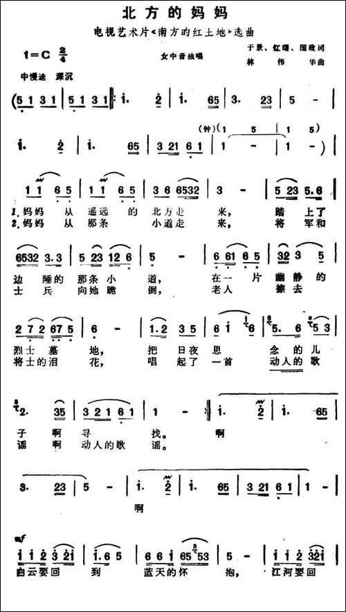 北方的妈妈-电视艺术片《南方的红土地》选曲-民歌