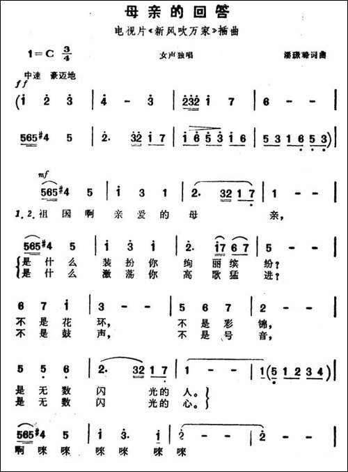 母亲的回答-电视片《亲风吹万家》插曲-民歌