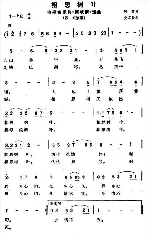 相思树叶-电视音乐片《海峡情》选曲-民歌