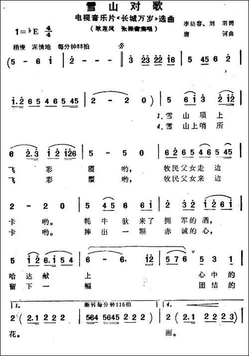 雪山对歌-电视音乐片《长城万岁》选曲-民歌