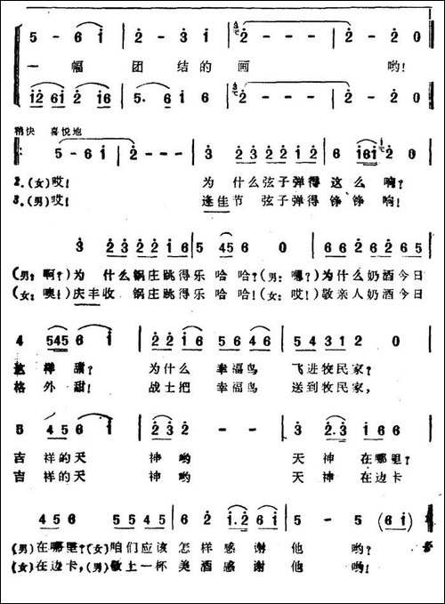 雪山对歌-电视音乐片《长城万岁》选曲-民歌