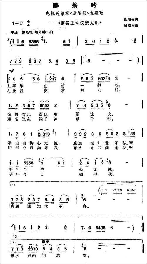 醉翁吟-电视剧《欧阳修》主题歌-民歌