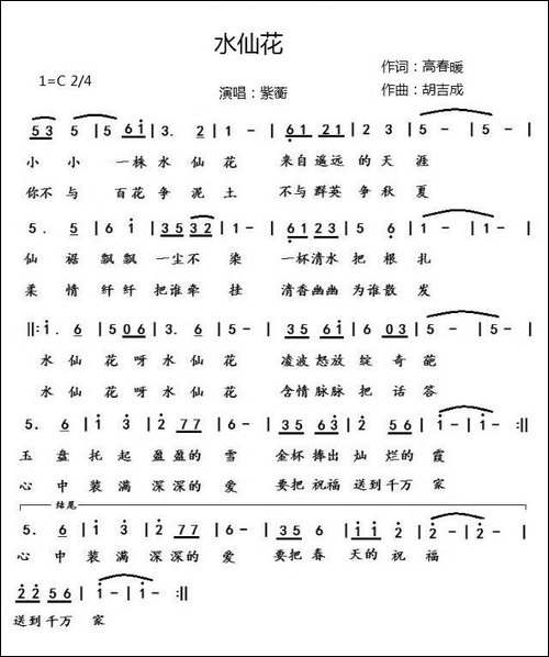 水仙花-高春暖词-胡吉成曲-民歌