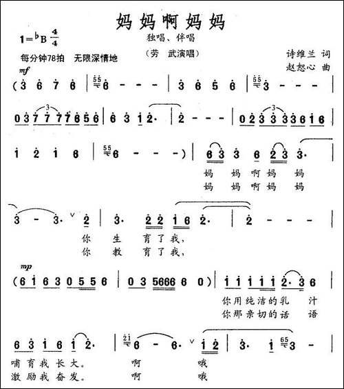 妈妈啊妈妈-诗维兰词-赵恕心曲