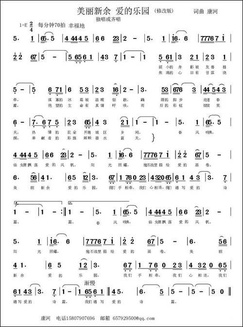 美丽新余爱的乐园-民歌