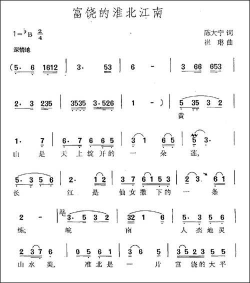 富饶的淮北江南-民歌