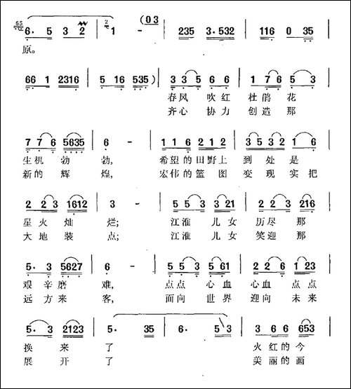 富饶的淮北江南-民歌
