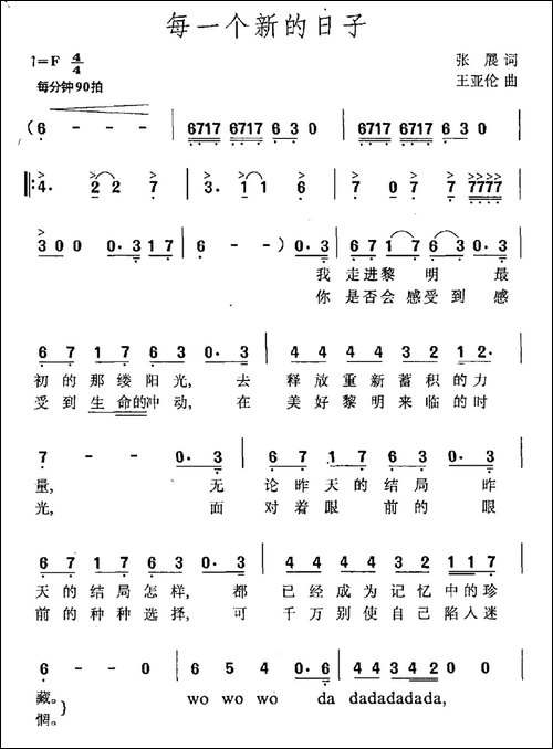 每一个新的日子-民歌