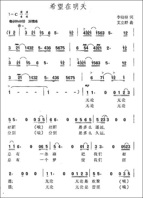 希望在明天-民歌