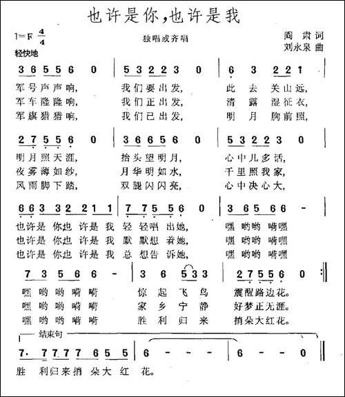 也许是你，也许是我-民歌