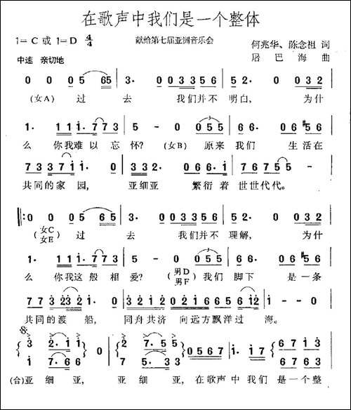 在歌声中我们是一个整体-民歌