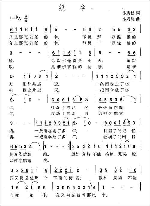 纸伞-民歌