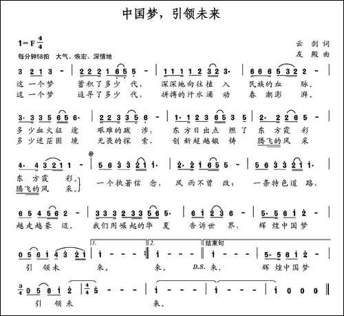 中国梦，引领未来-又名：中国梦引领未来-民歌