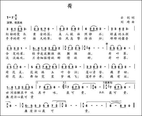 荷-云剑词-刘琦曲-民歌