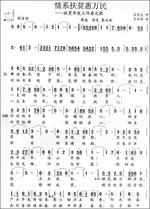 情系扶贫惠万民-民歌