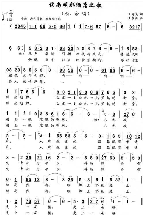 锦尚明都酒店之歌-民歌