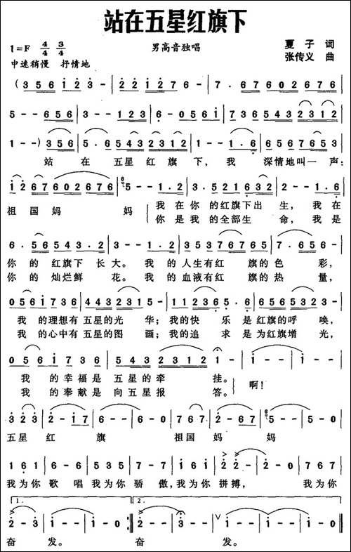 站在五星红旗下