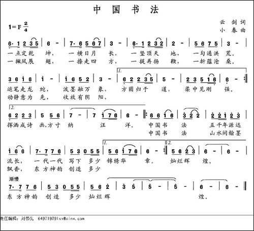 中国书法-云剑词-小春曲-民歌