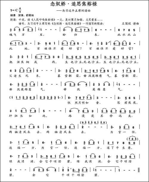 念奴娇·追思焦裕禄-习近平词-王国旺曲-民歌