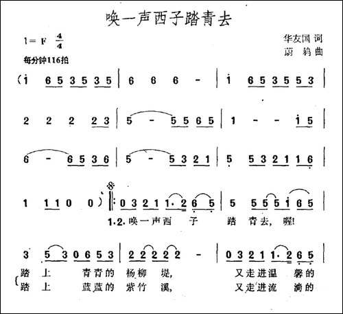 唤一声西子踏青去-民歌