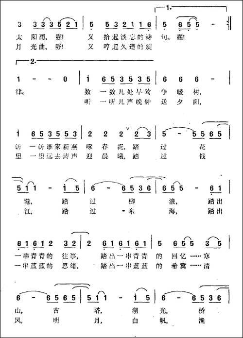 唤一声西子踏青去-民歌