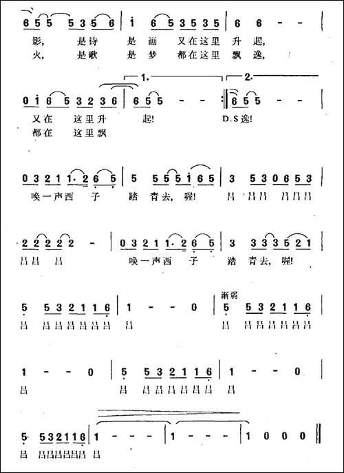 唤一声西子踏青去-民歌