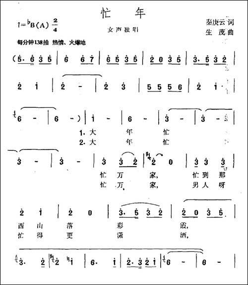 忙年-民歌
