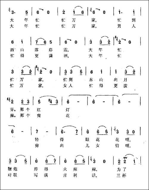 忙年-民歌