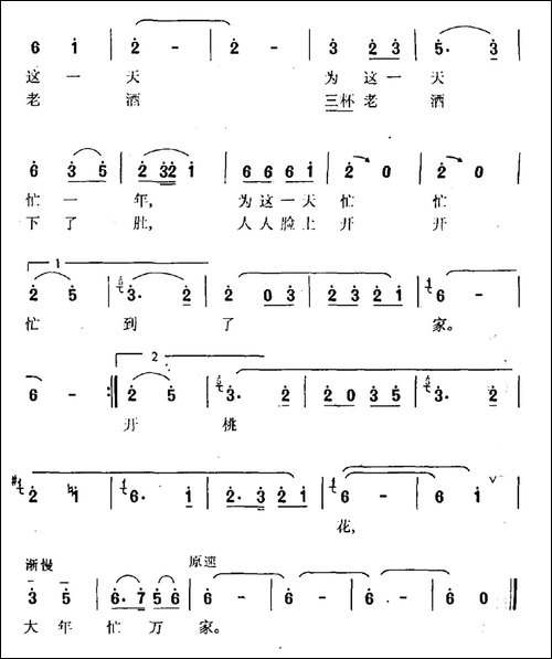 忙年-民歌