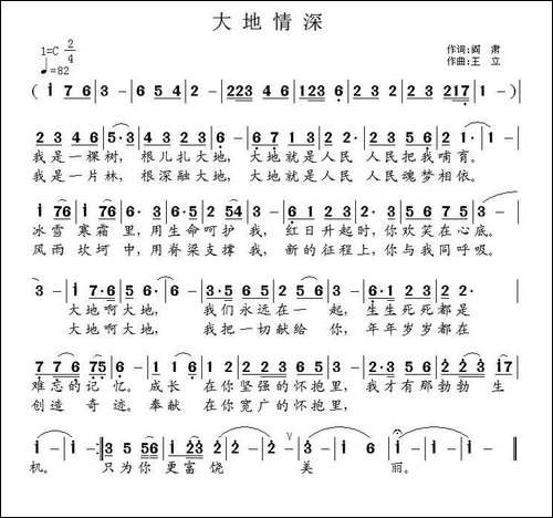 大地情深-阎肃词-王立曲-民歌