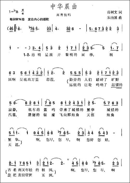 中华晨曲-民歌