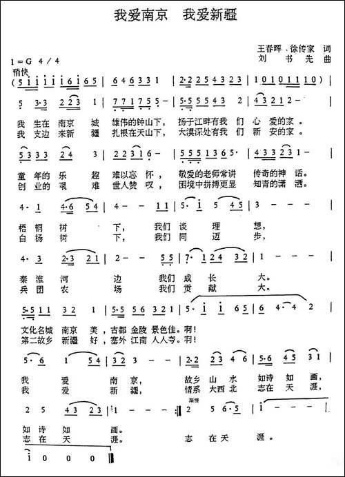 我爱南京-我爱新疆-民歌