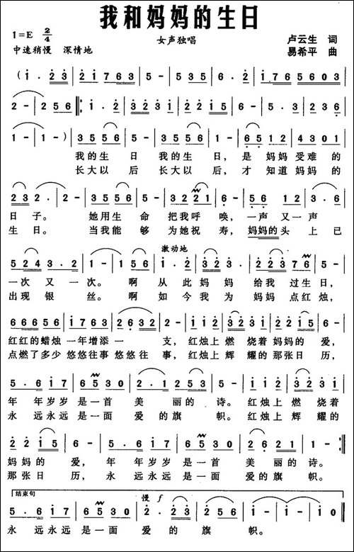 我和妈妈的生日