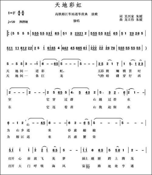 天地彩虹-民歌