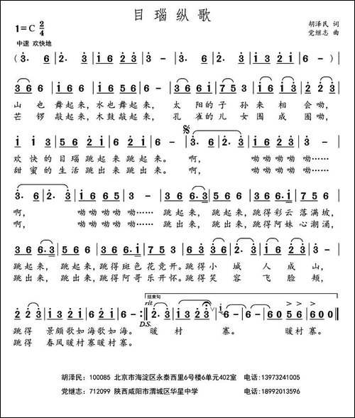 目瑙纵歌-胡泽民词-党继志曲-民歌