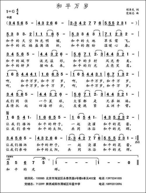 和平万岁-胡泽民词-党继志曲-民歌