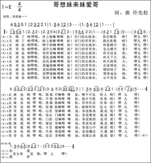 哥想妹来妹爱哥-民歌
