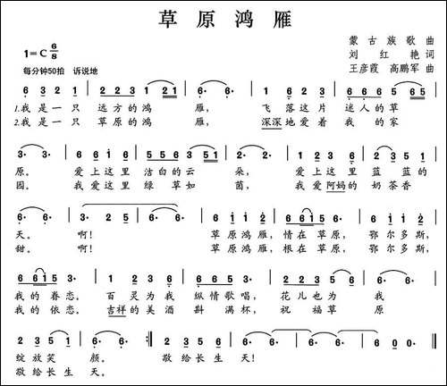 草原鸿雁-民歌