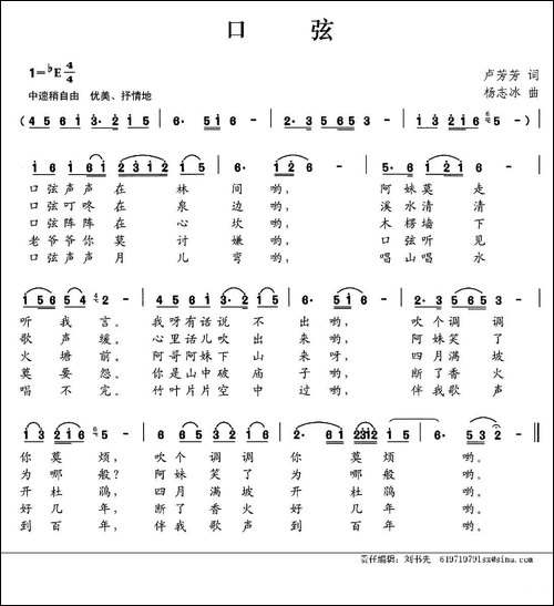 口弦-卢芳芳词-杨志冰曲-民歌