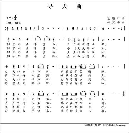 寻夫曲-民歌