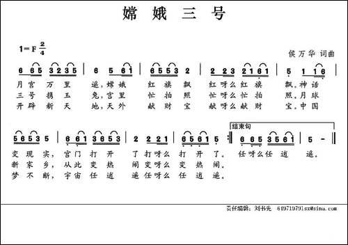 嫦娥三号-民歌