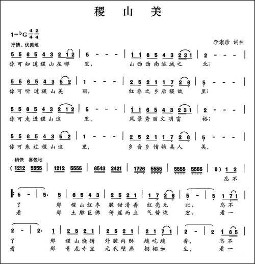 稷山美-民歌
